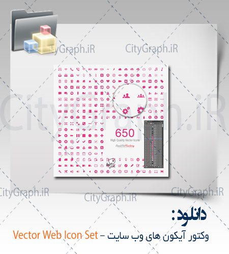 دانلود وکتور آیکون های وب سایت – Vector Web Icon Set | شهر گرافیک